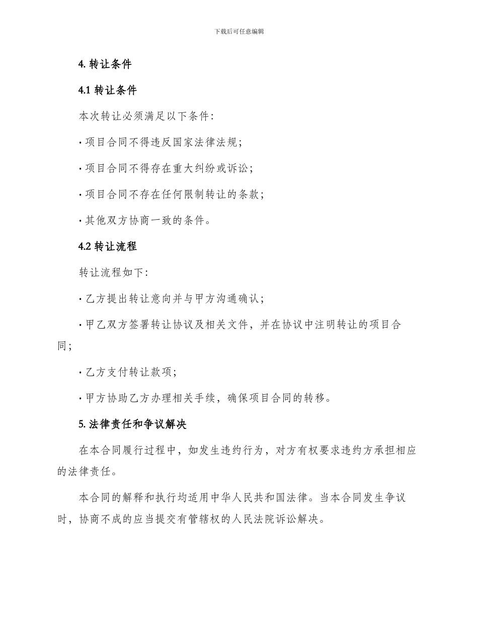 转让合同预定转让中外合作企业合同_第2页