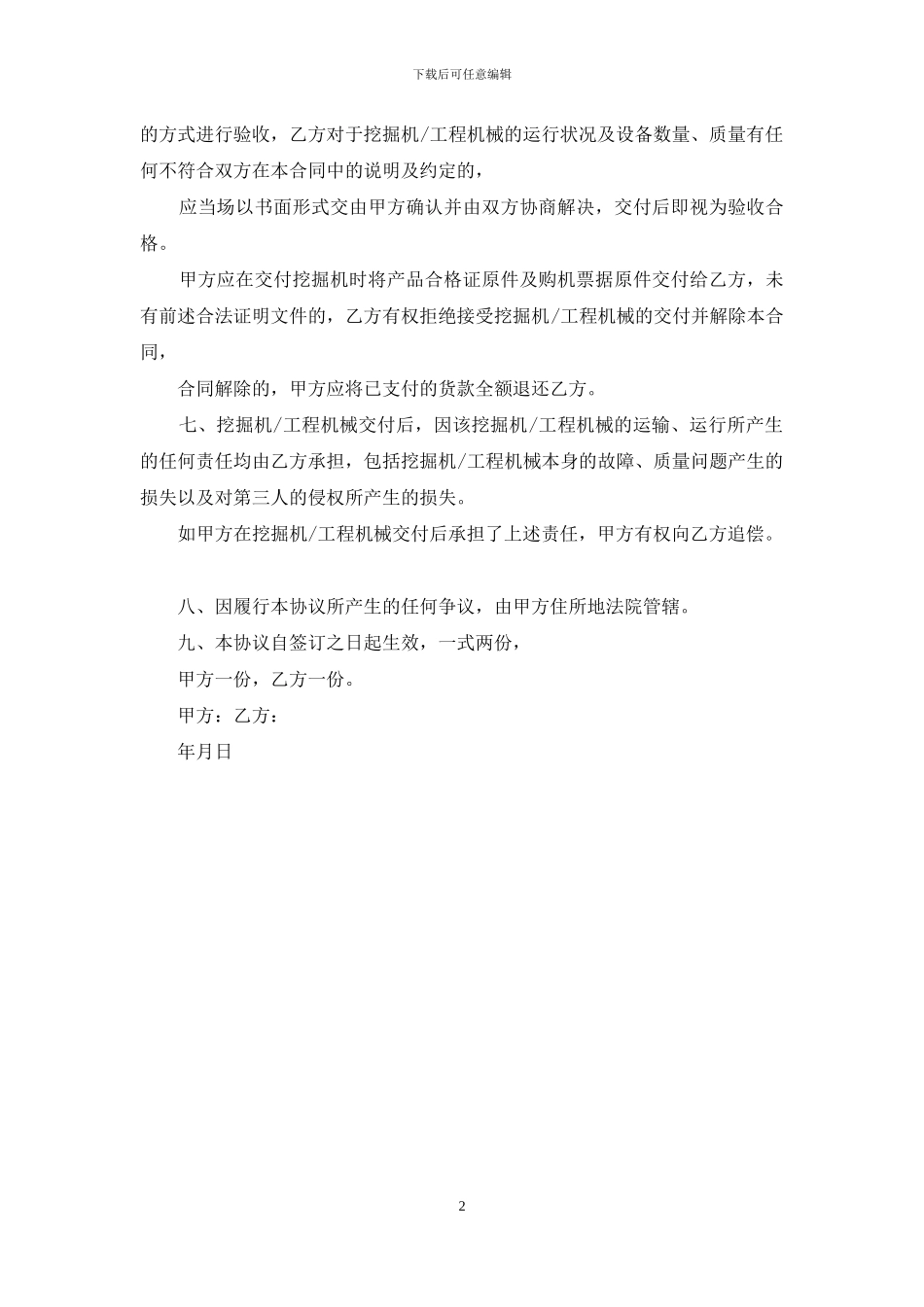 转让合同：挖掘机股份转让协议_第2页