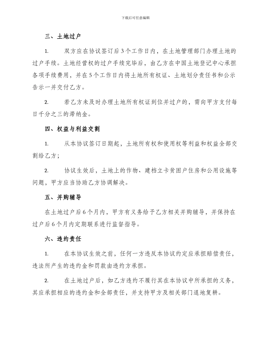 转让土地协议书_第2页