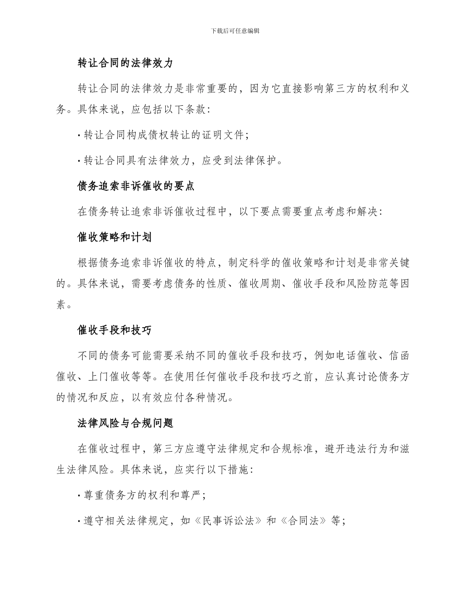 转让合同对债务转让追索非诉催收_第2页