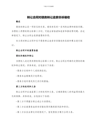 转让合同对债务转让追索非诉催收