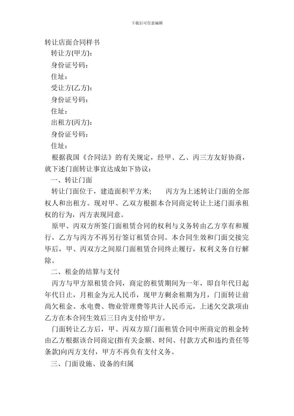 转让店面合同样书_第2页