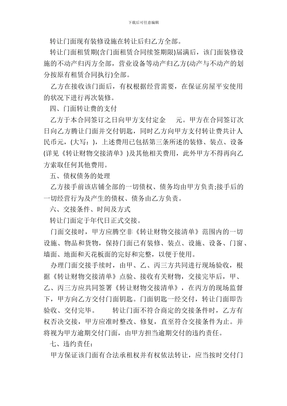转让店面合同样书_第3页