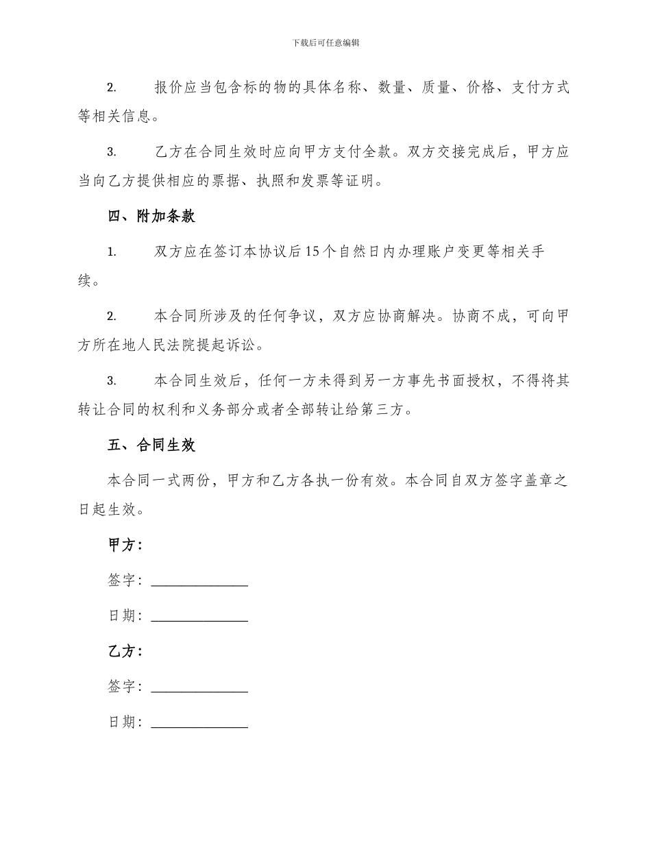 转让合同报价转让协议书_第2页