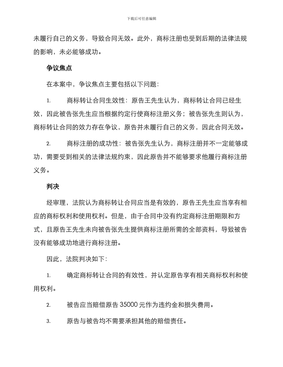 转让合同注册商标转让合同纠纷一审案_第2页
