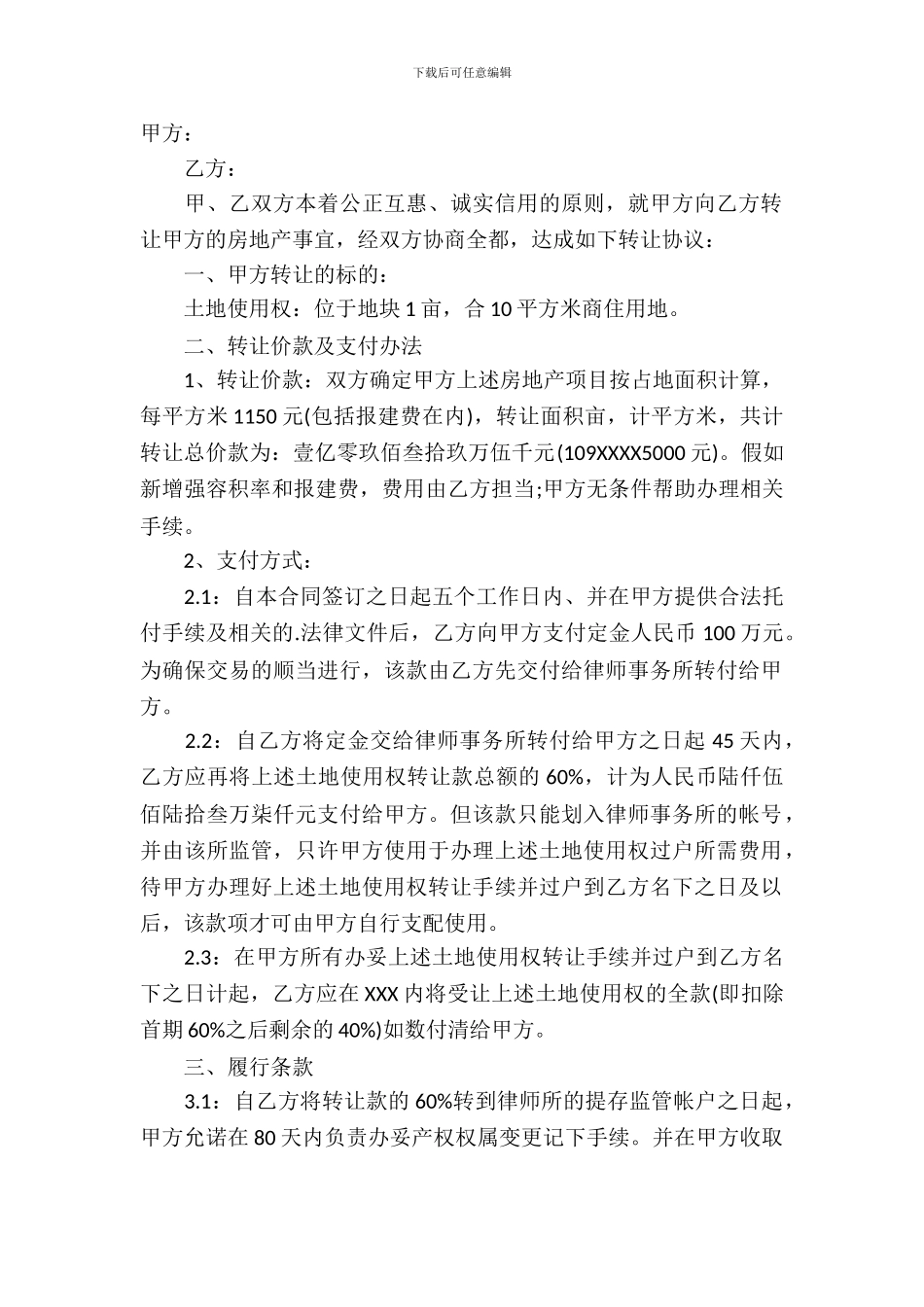 转让房产合同模板-1_第2页