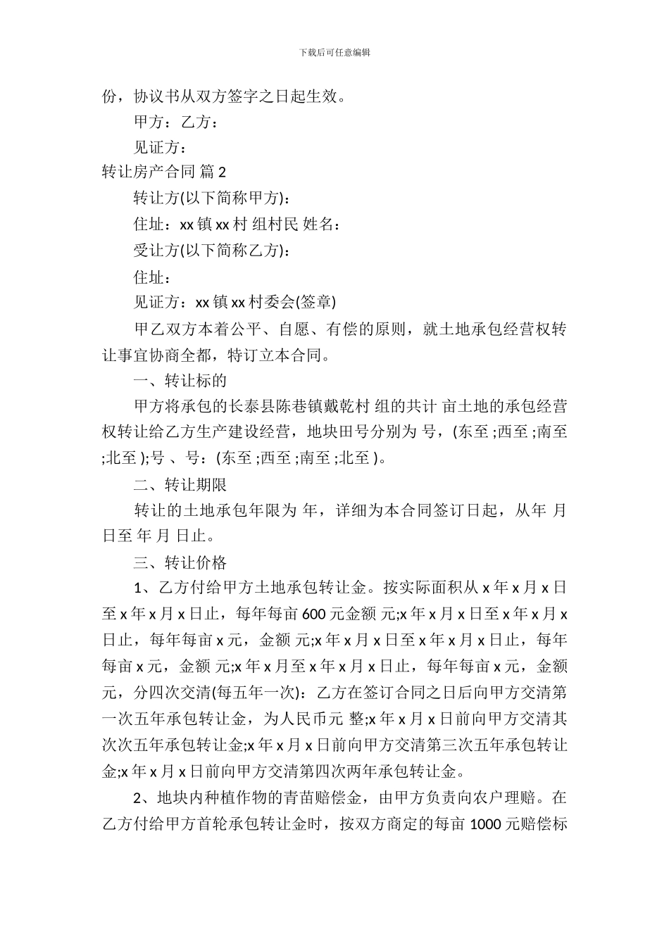 转让房产合同合集八篇_第3页