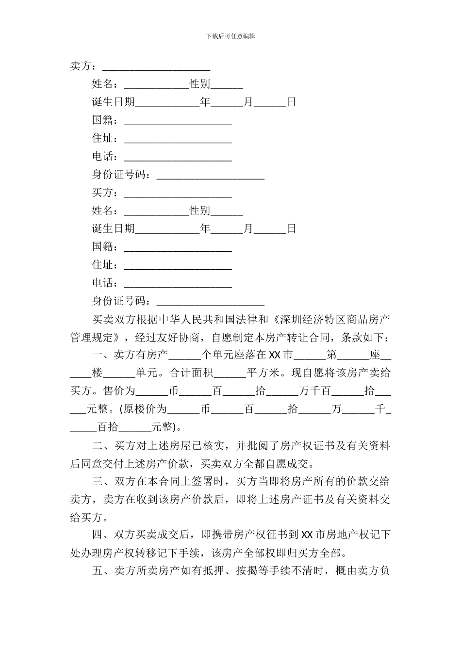 转让房产合同模板-14_第2页