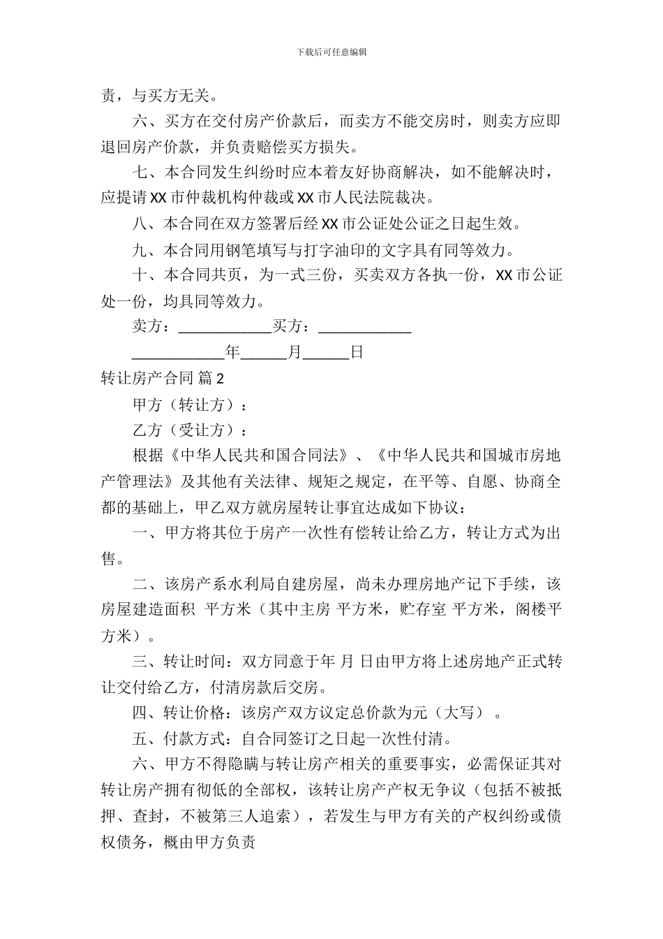 转让房产合同模板-14_第3页