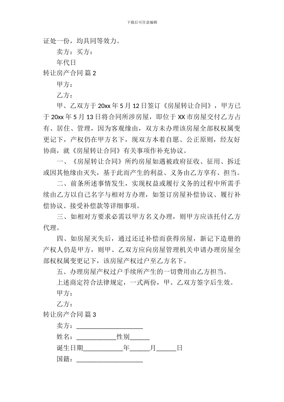 转让房产合同模板-3_第3页