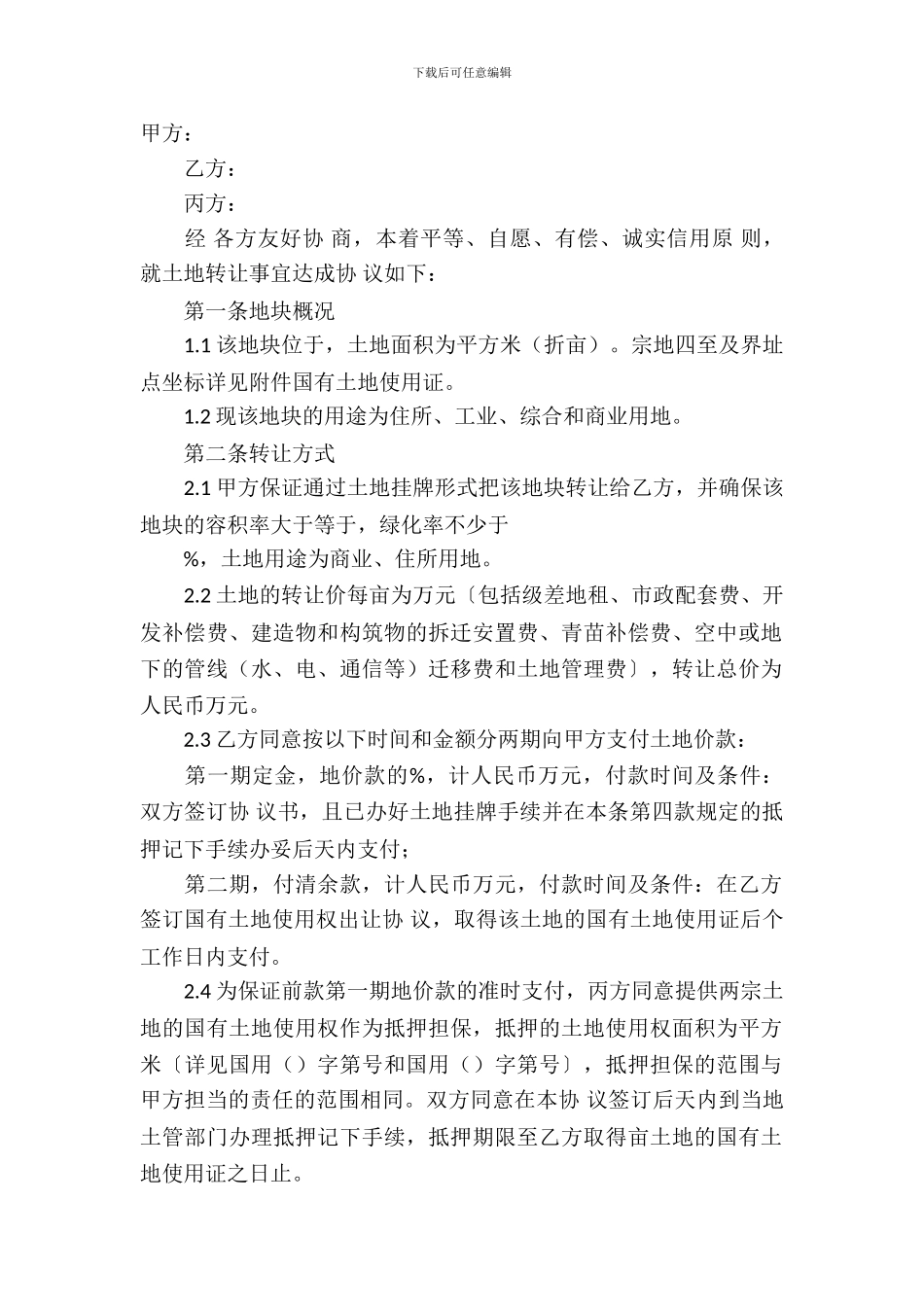 转让房产合同模板-7_第2页