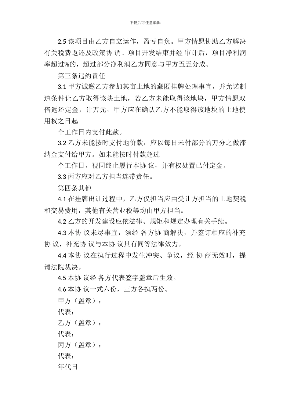 转让房产合同模板-7_第3页