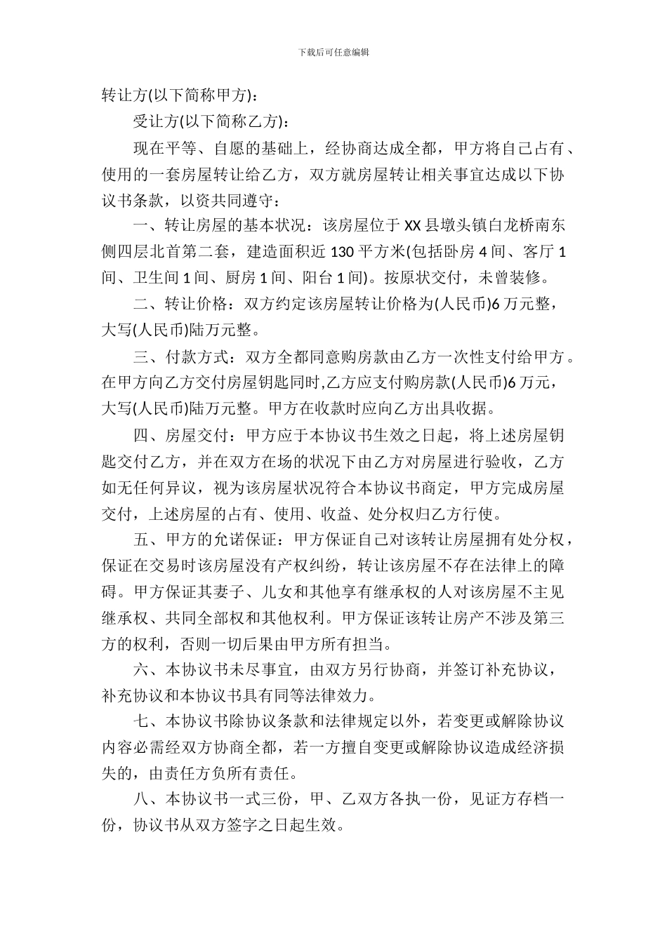 转让房产合同模板-8_第2页