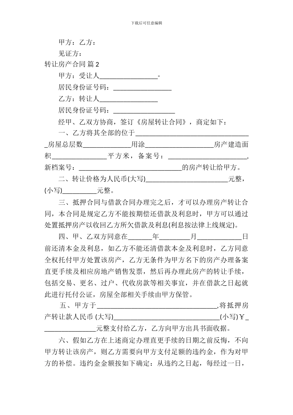 转让房产合同模板-8_第3页