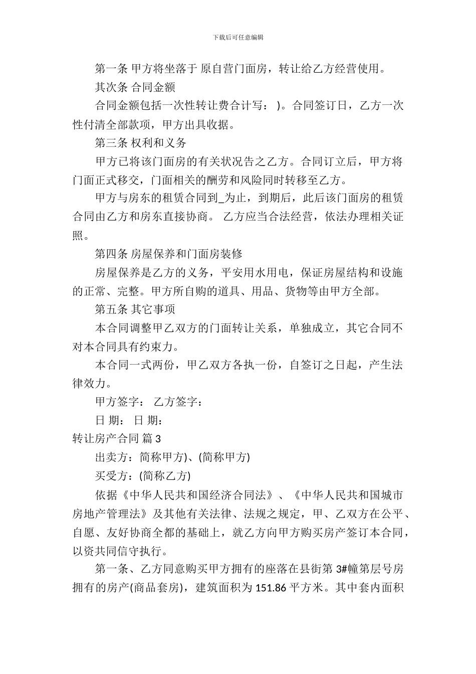 转让房产合同模板10篇_第3页