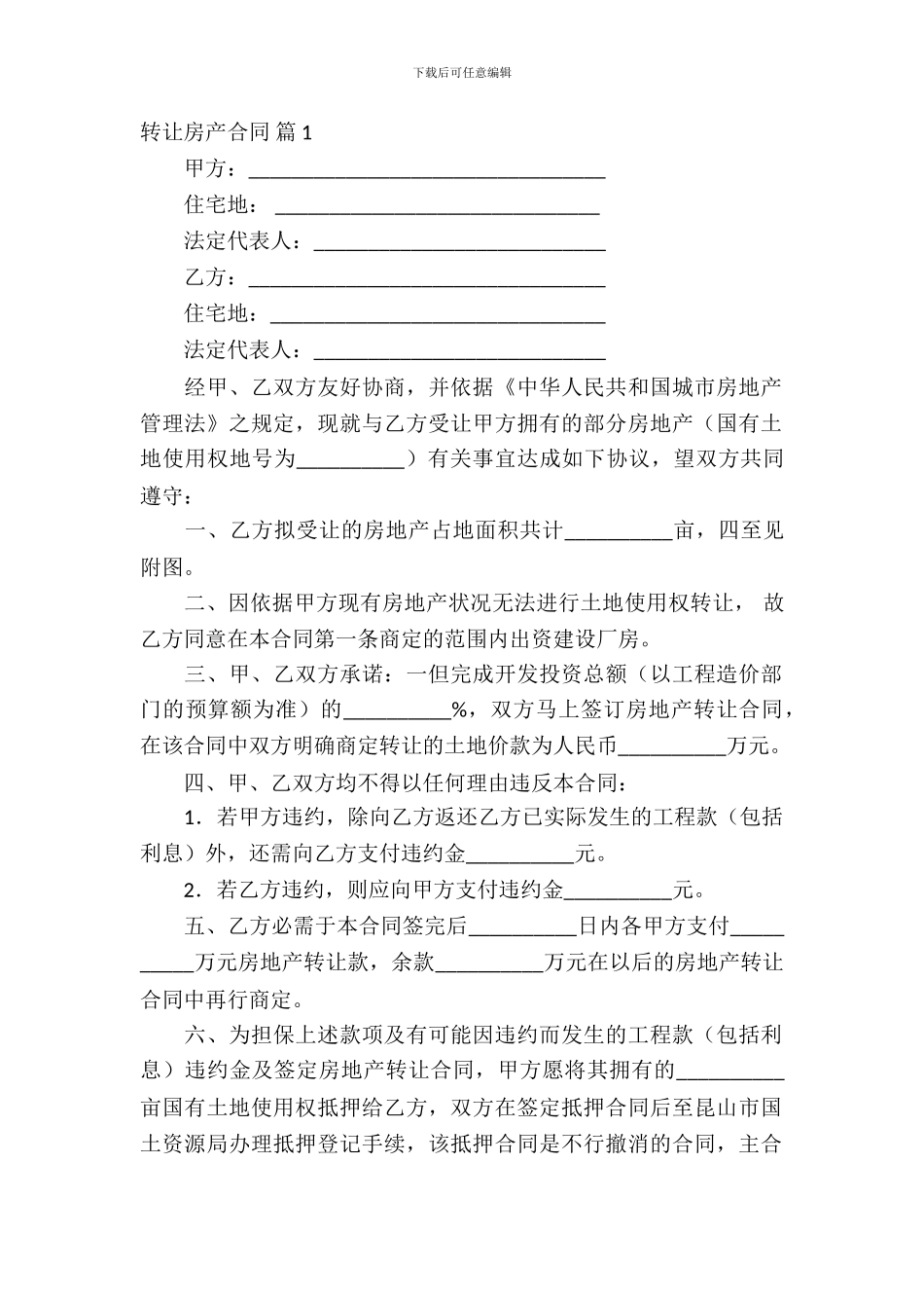 转让房产合同模板合集6篇_第2页