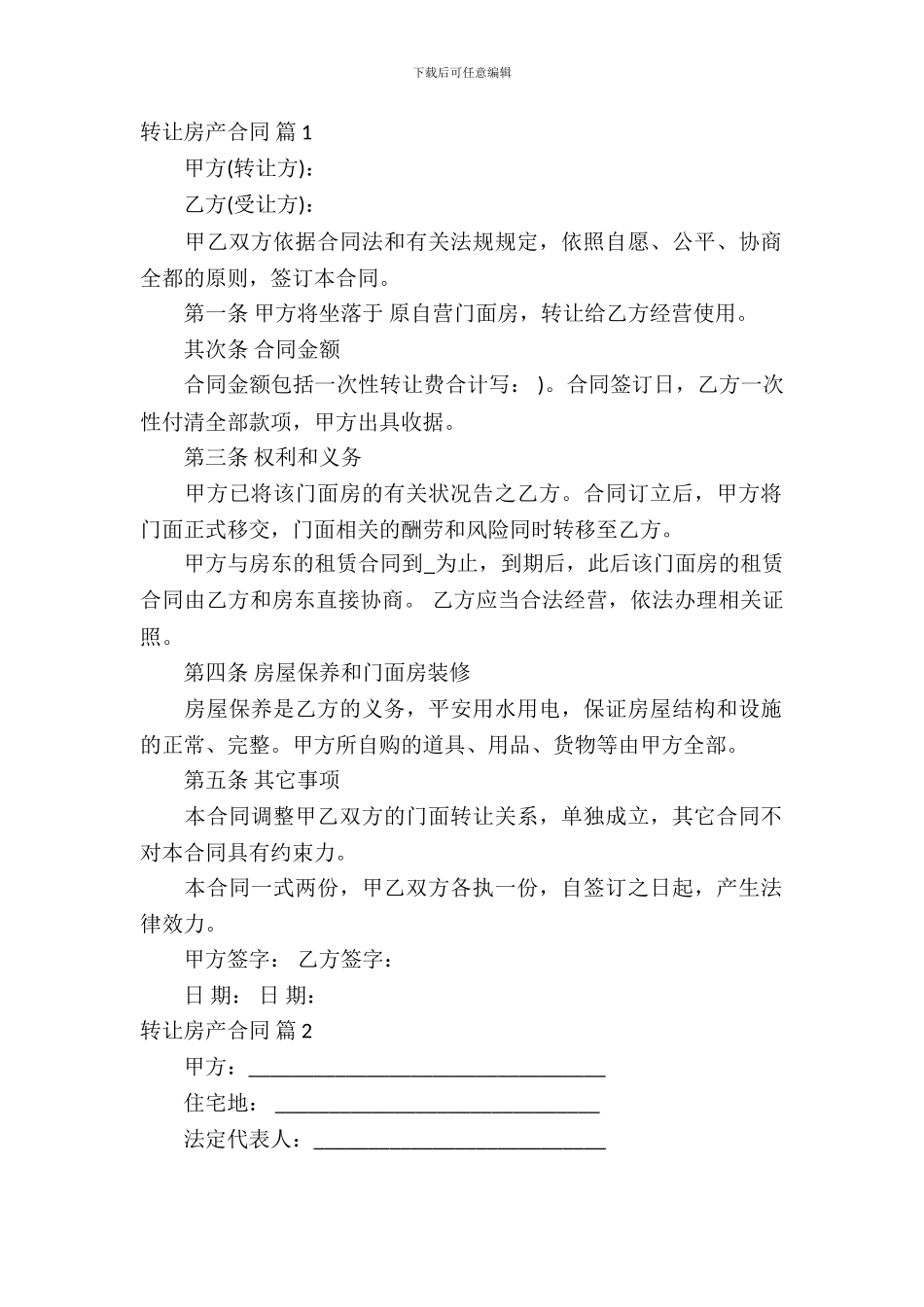 转让房产合同模板五篇_第2页