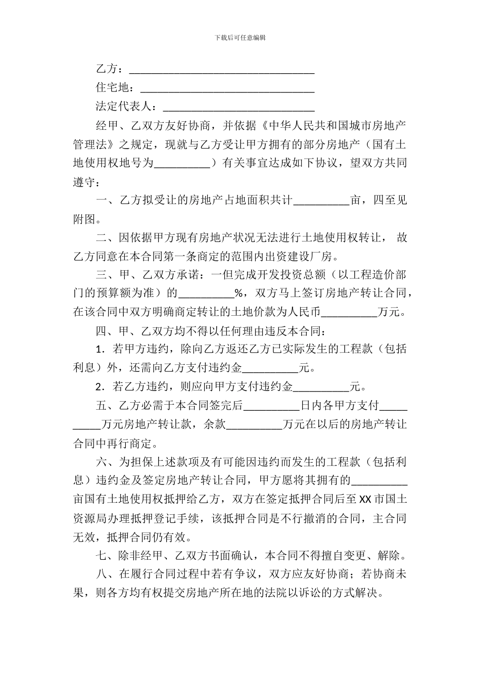 转让房产合同模板五篇_第3页