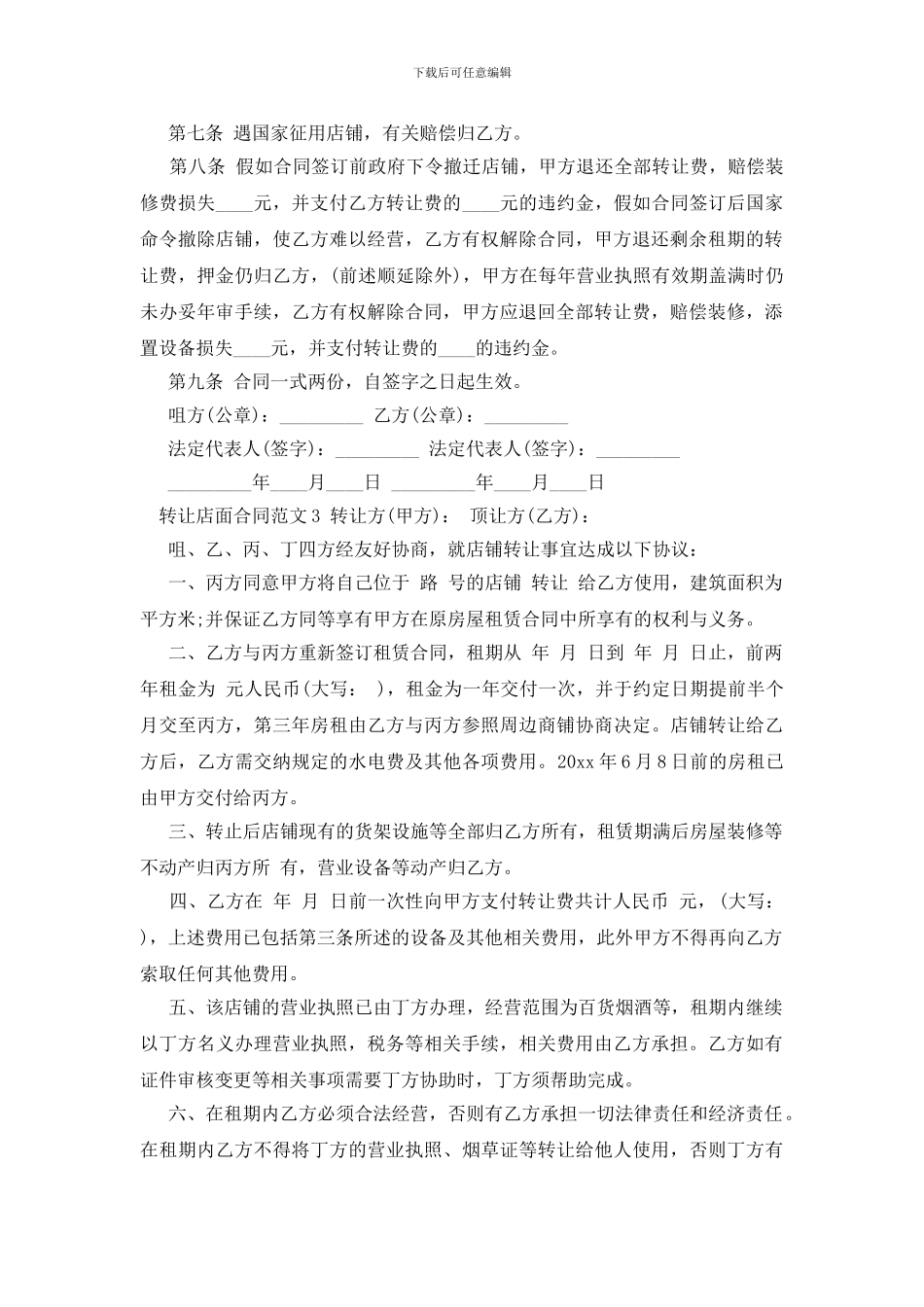 转让店面合同范本_第3页