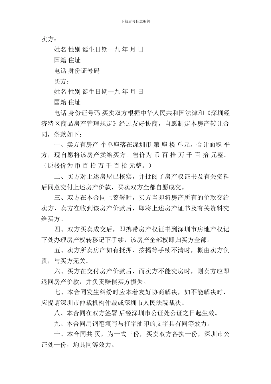 转让房产合同模板-13_第2页