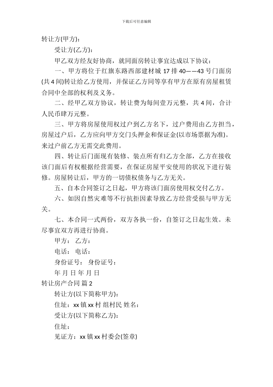 转让房产合同模板-11_第2页