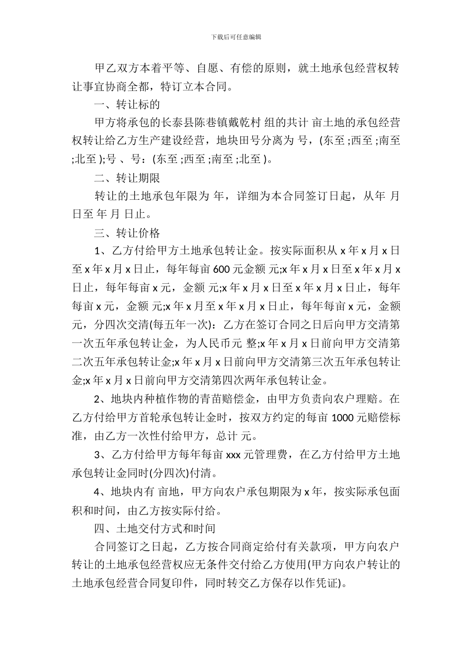 转让房产合同模板-11_第3页