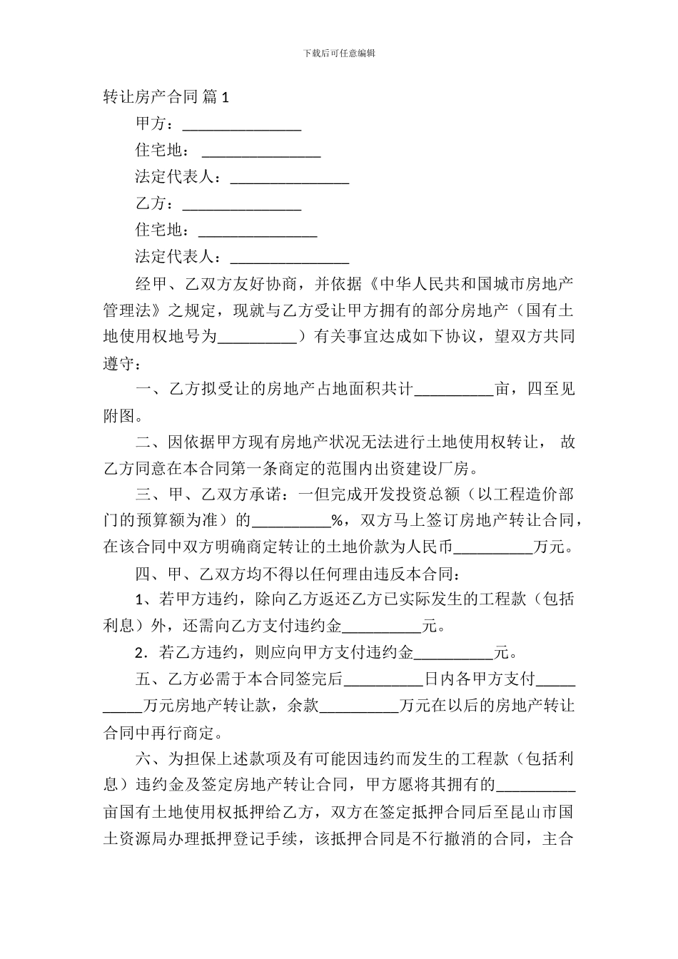 转让房产合同模板锦集九篇_第2页