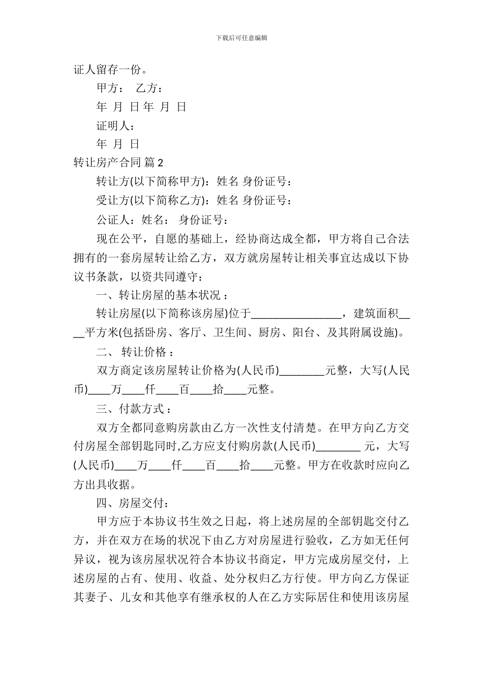 转让房产合同模板6篇_第3页