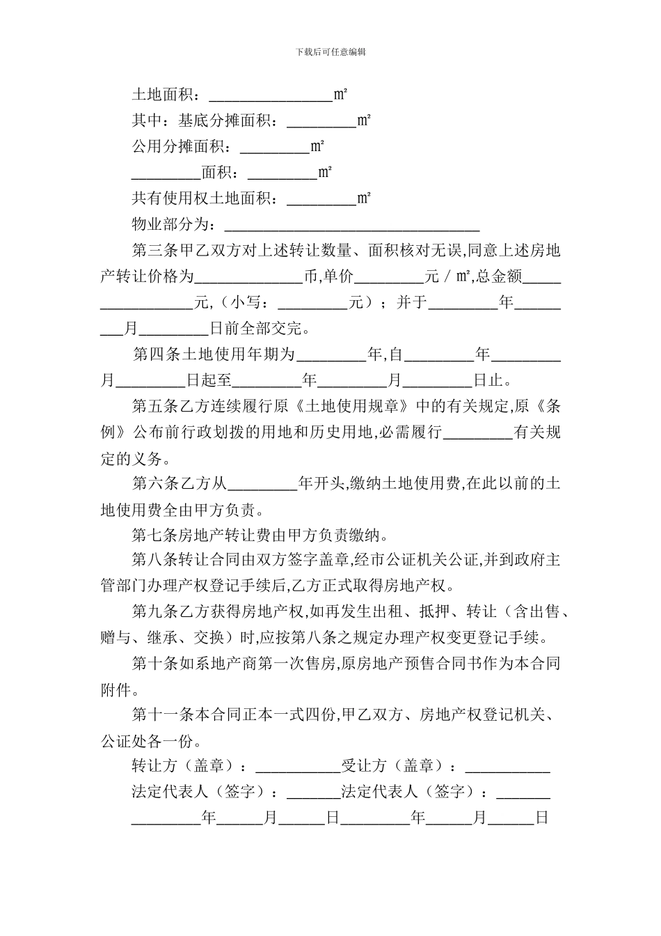 转让房产合同模板锦集六篇_第3页