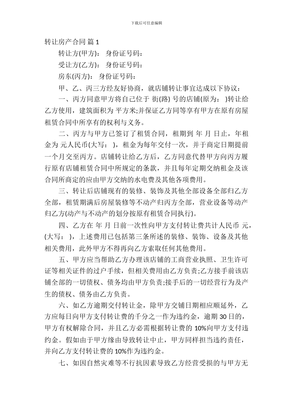 转让房产合同模板集合五篇_第2页