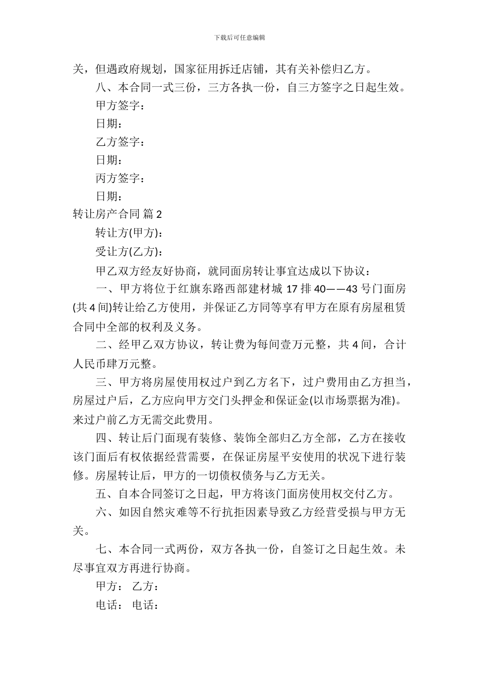 转让房产合同模板集合五篇_第3页