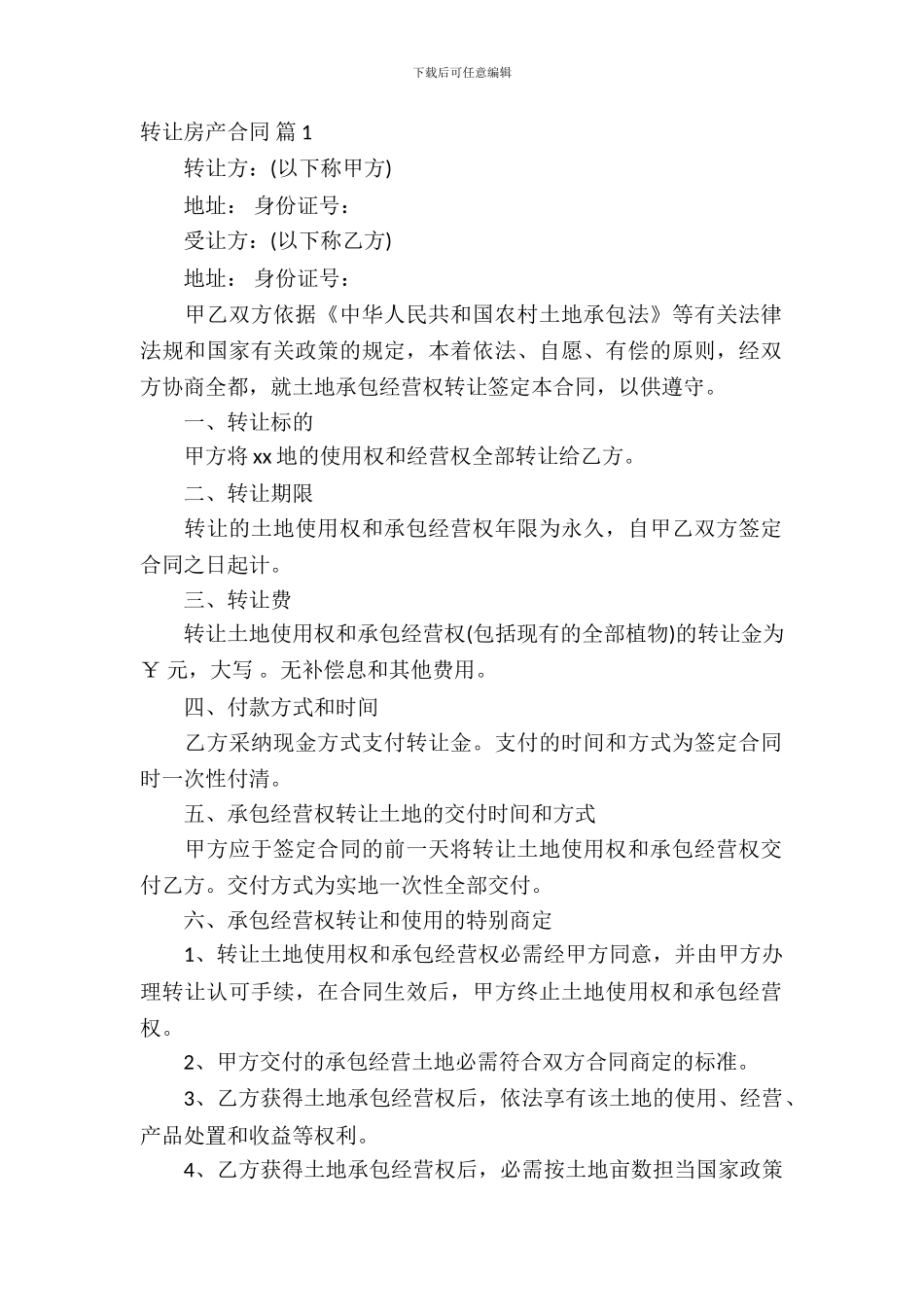 转让房产合同模板集合10篇_第2页