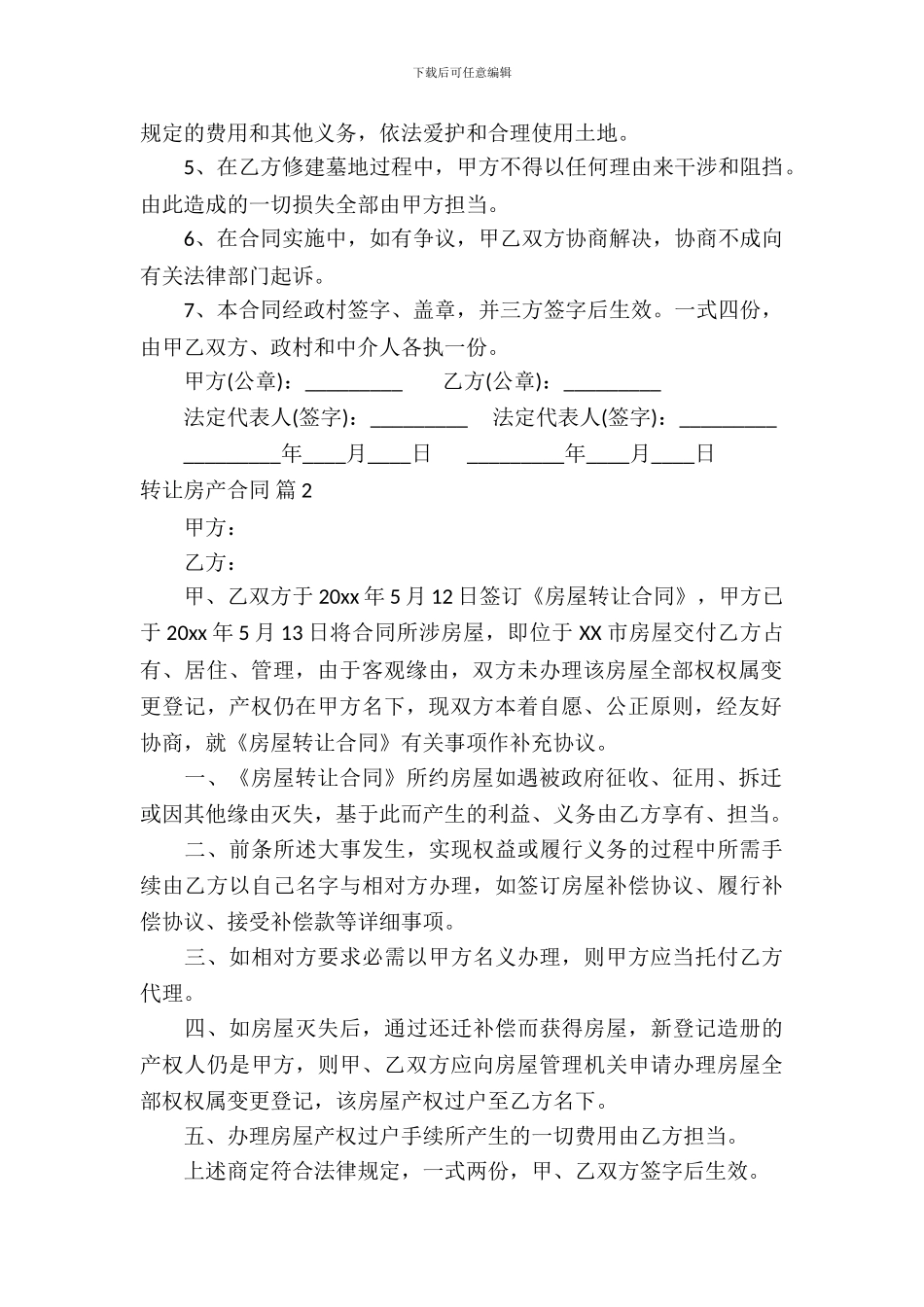 转让房产合同模板集合10篇_第3页