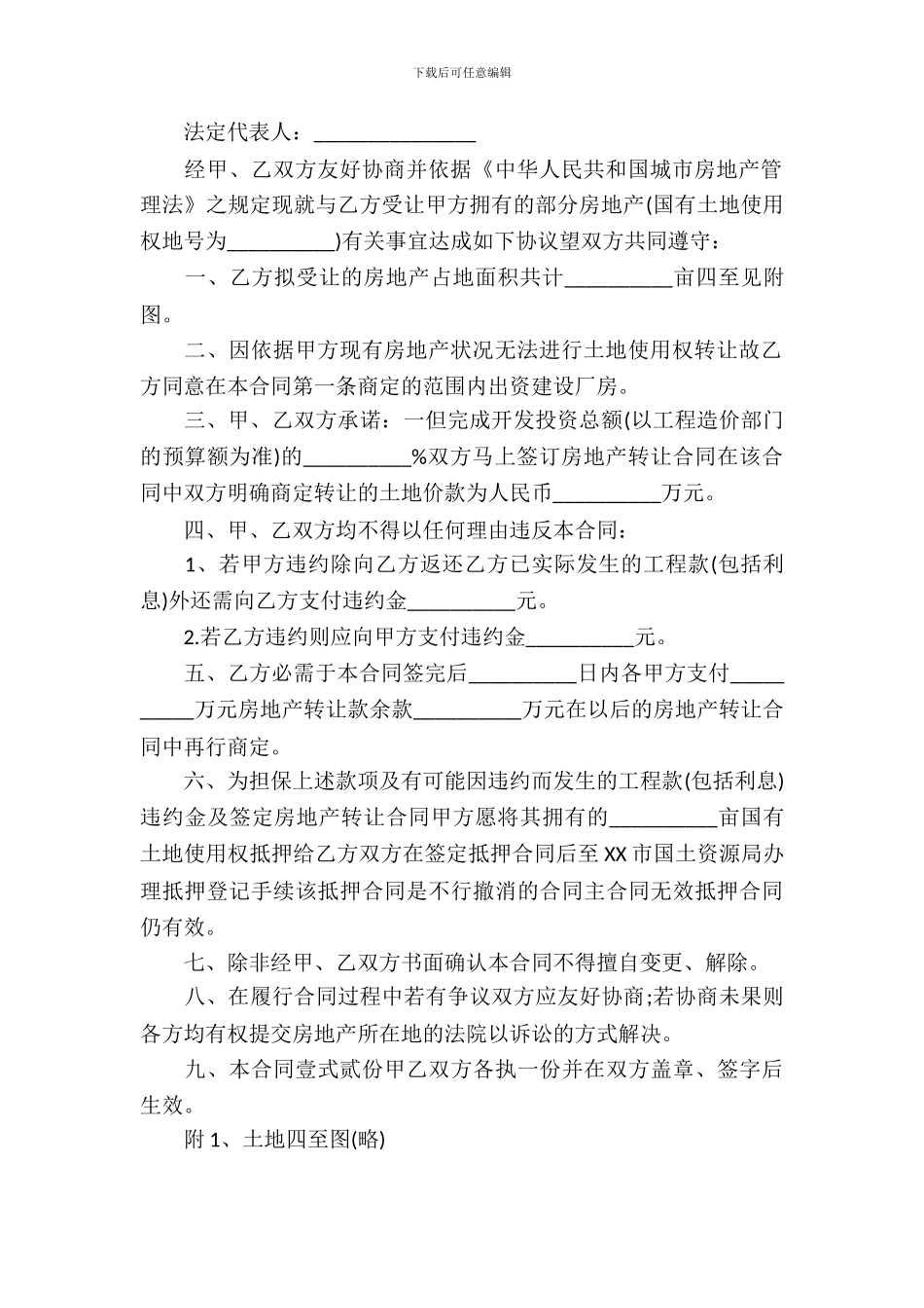 转让房产合同范文合集5篇_第3页