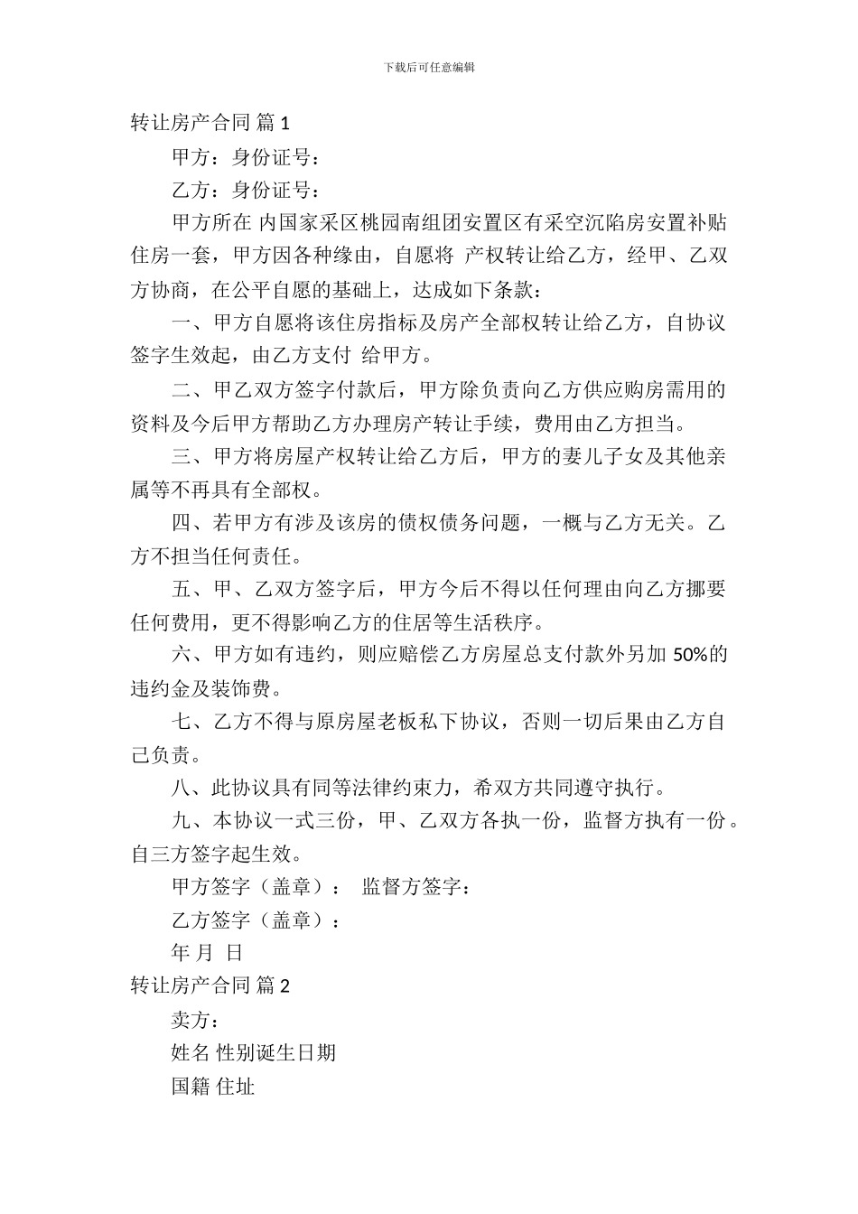 转让房产合同范文五篇_第2页
