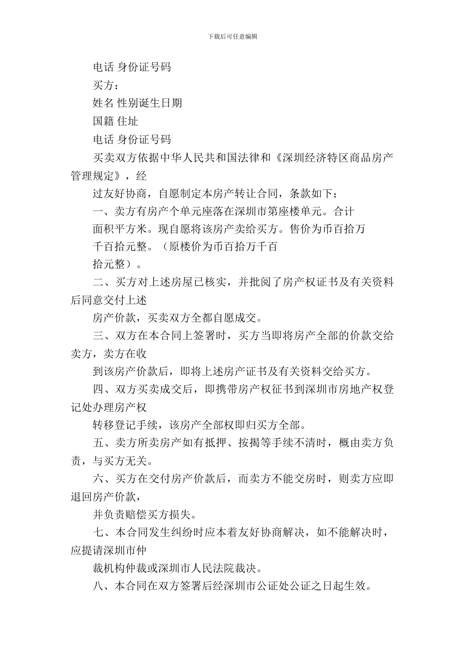 转让房产合同范文五篇_第3页