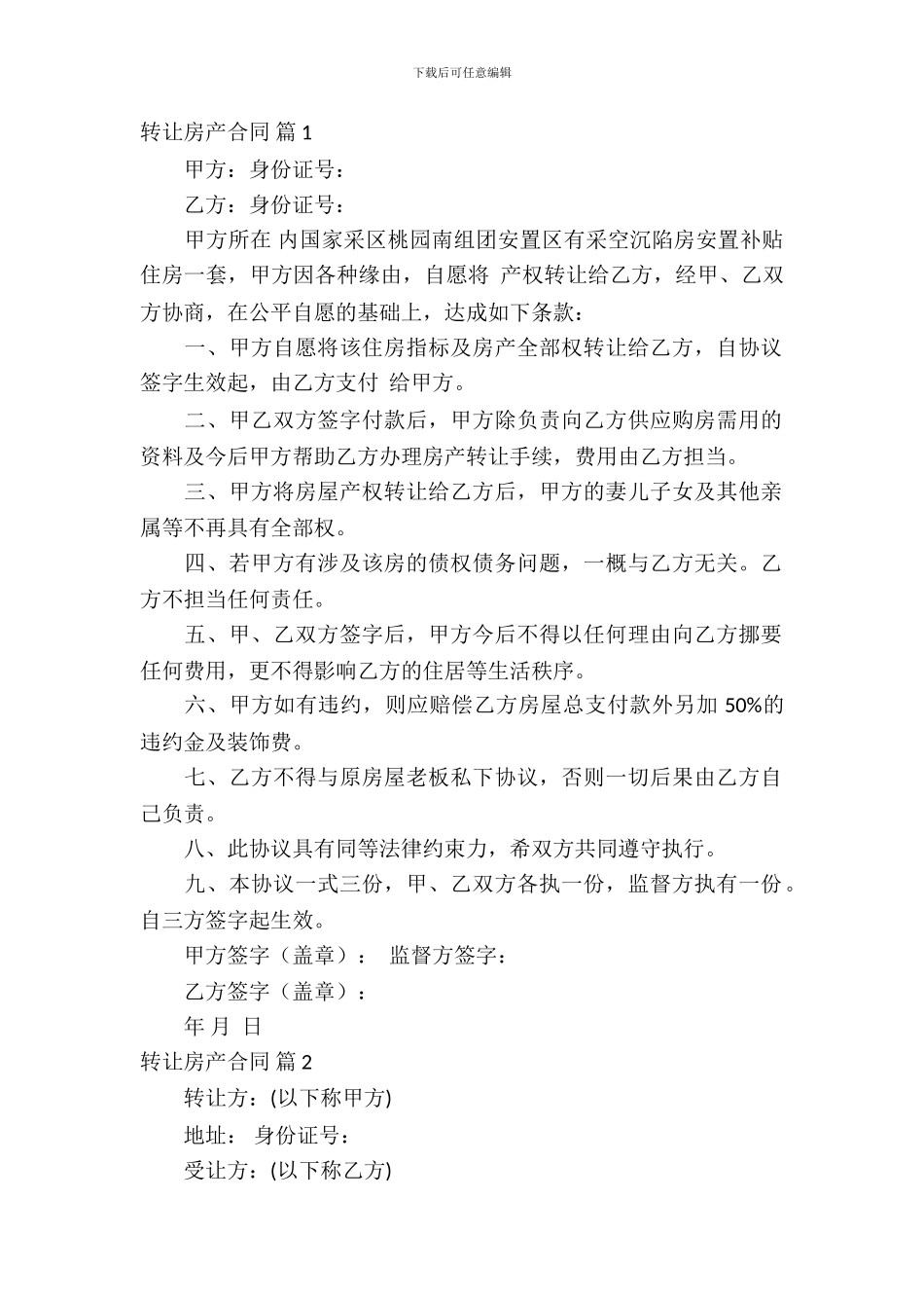转让房产合同模板锦集八篇_第2页