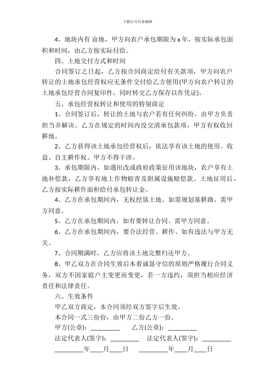 转让房产合同范文锦集六篇_第3页