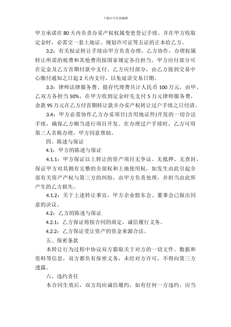 转让房产合同范文锦集十篇_第3页