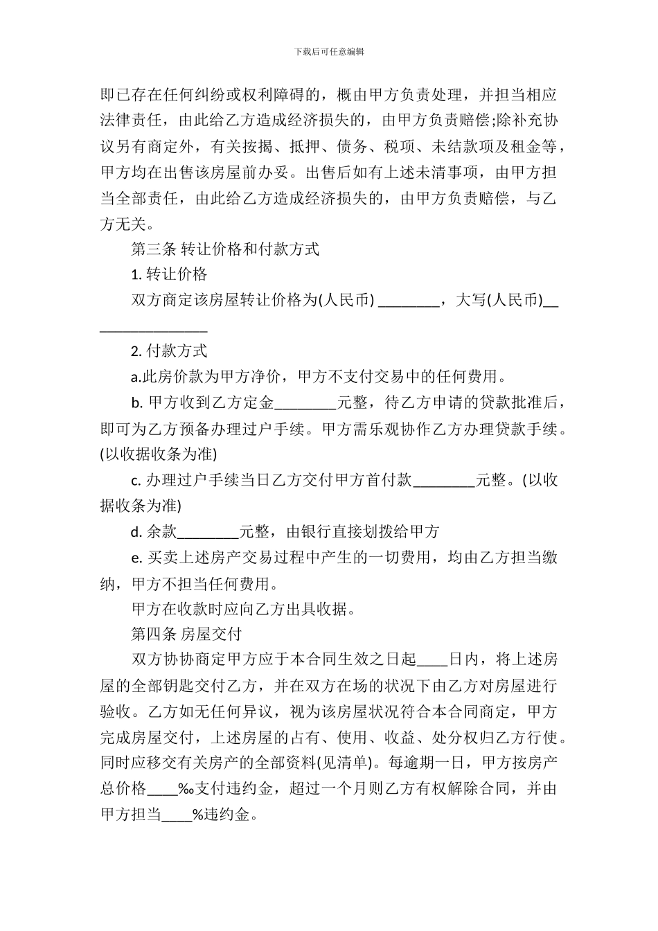 转让房产合同范文锦集八篇_第3页