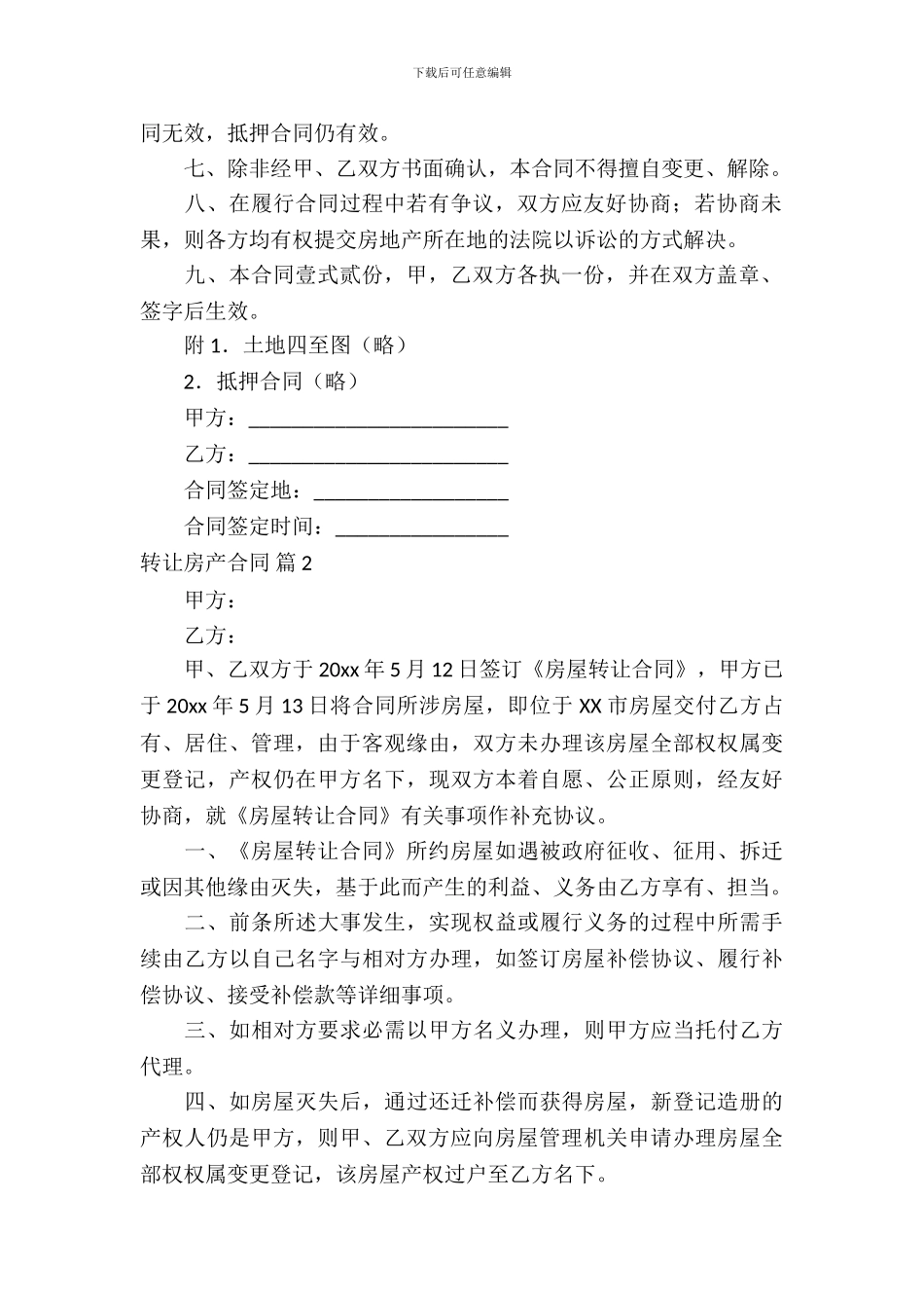 转让房产合同范文集合五篇_第3页