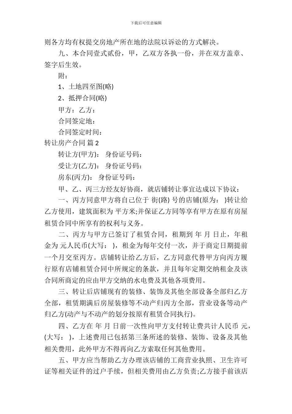 转让房产合同范文集合十篇_第3页