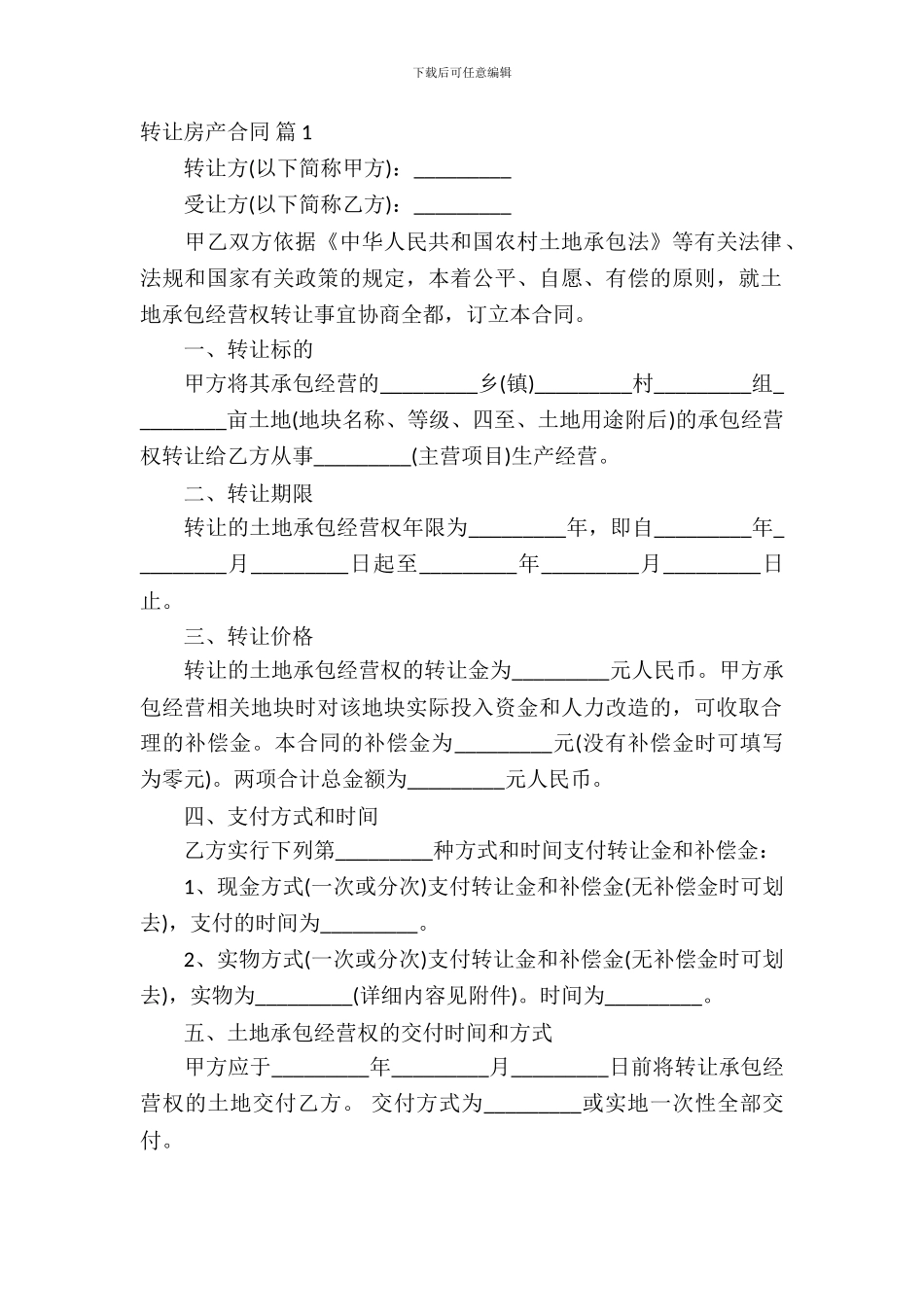 转让房产合同范文集合八篇_第2页