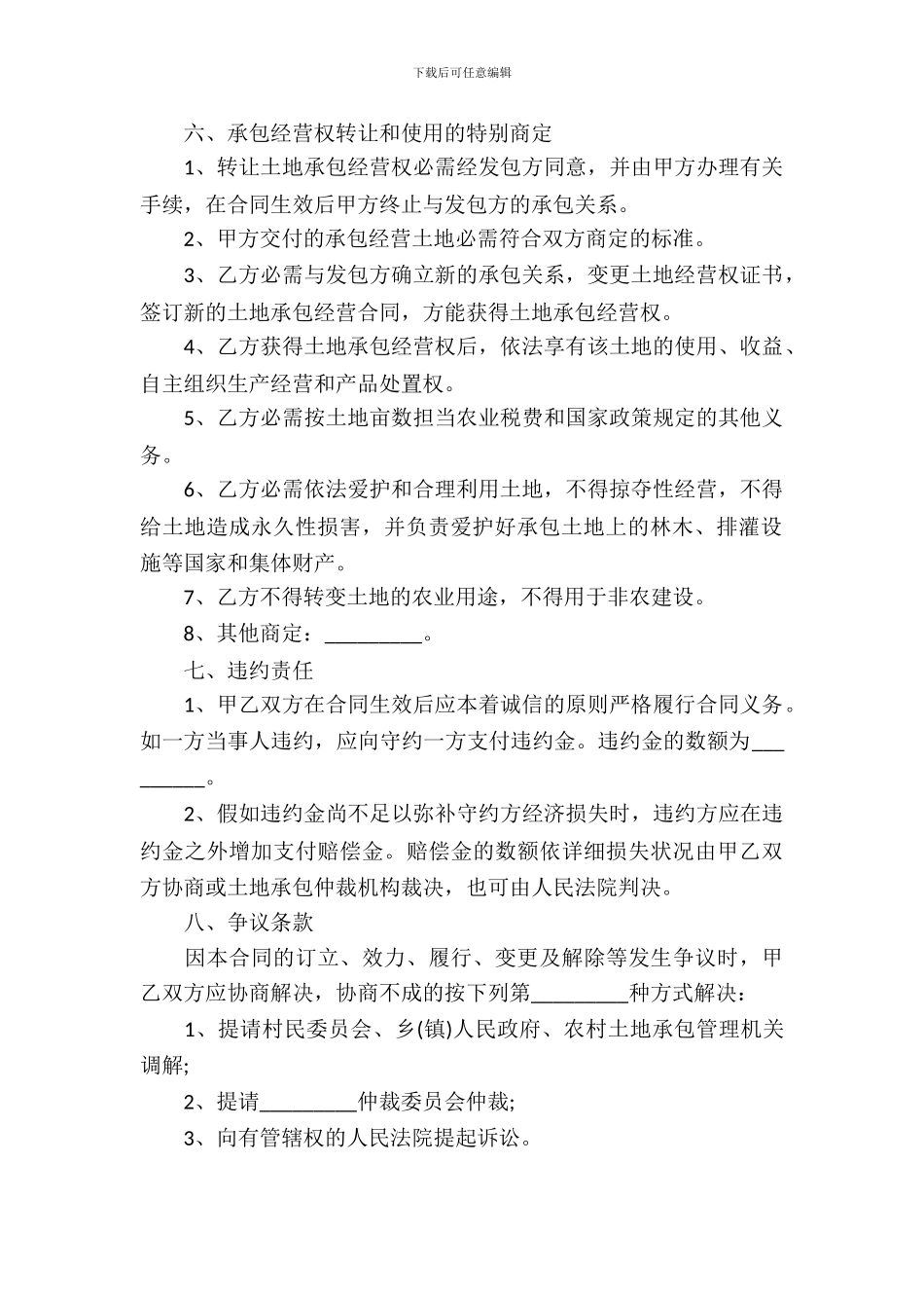 转让房产合同范文集合八篇_第3页