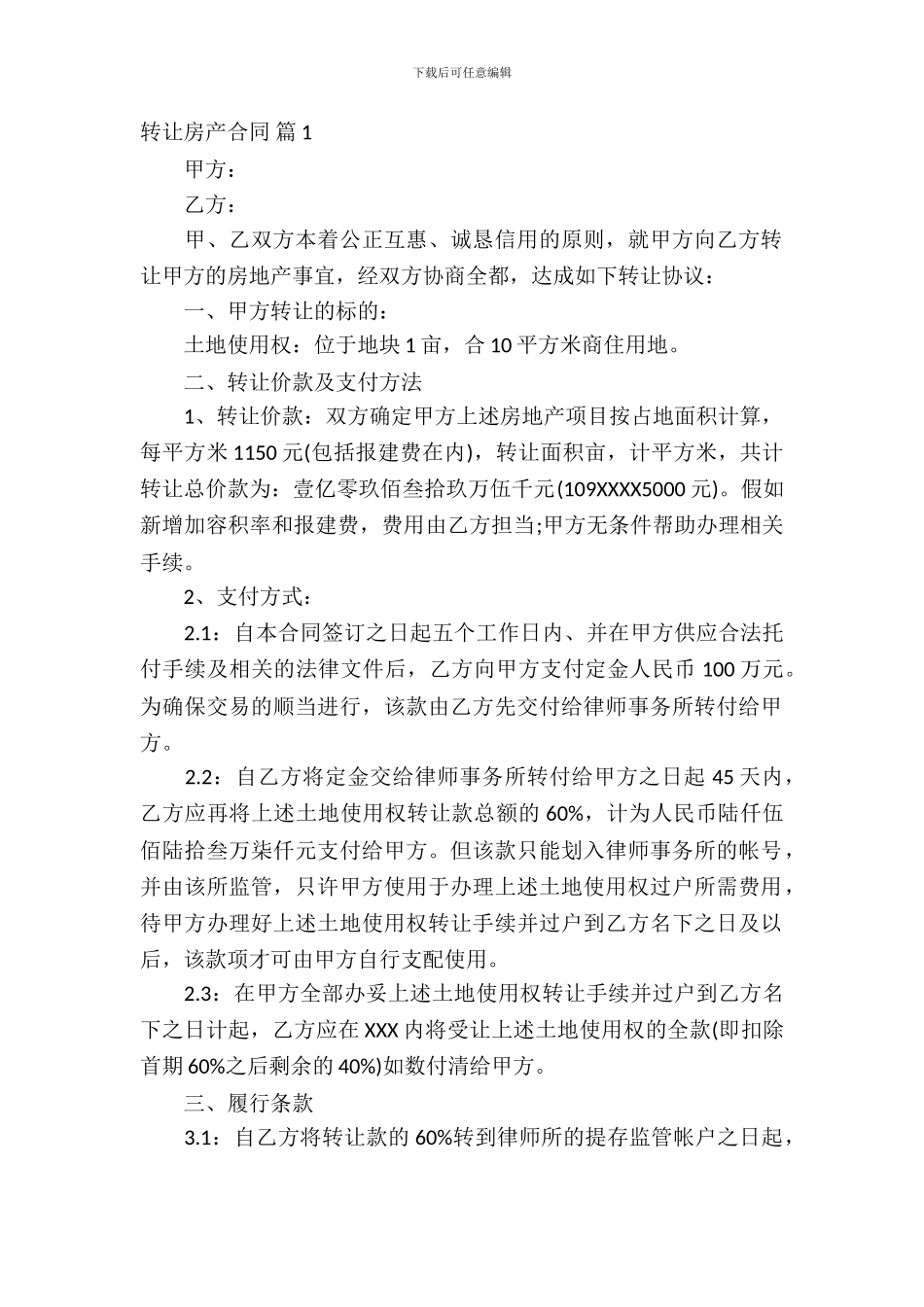 转让房产合同集合6篇_第2页