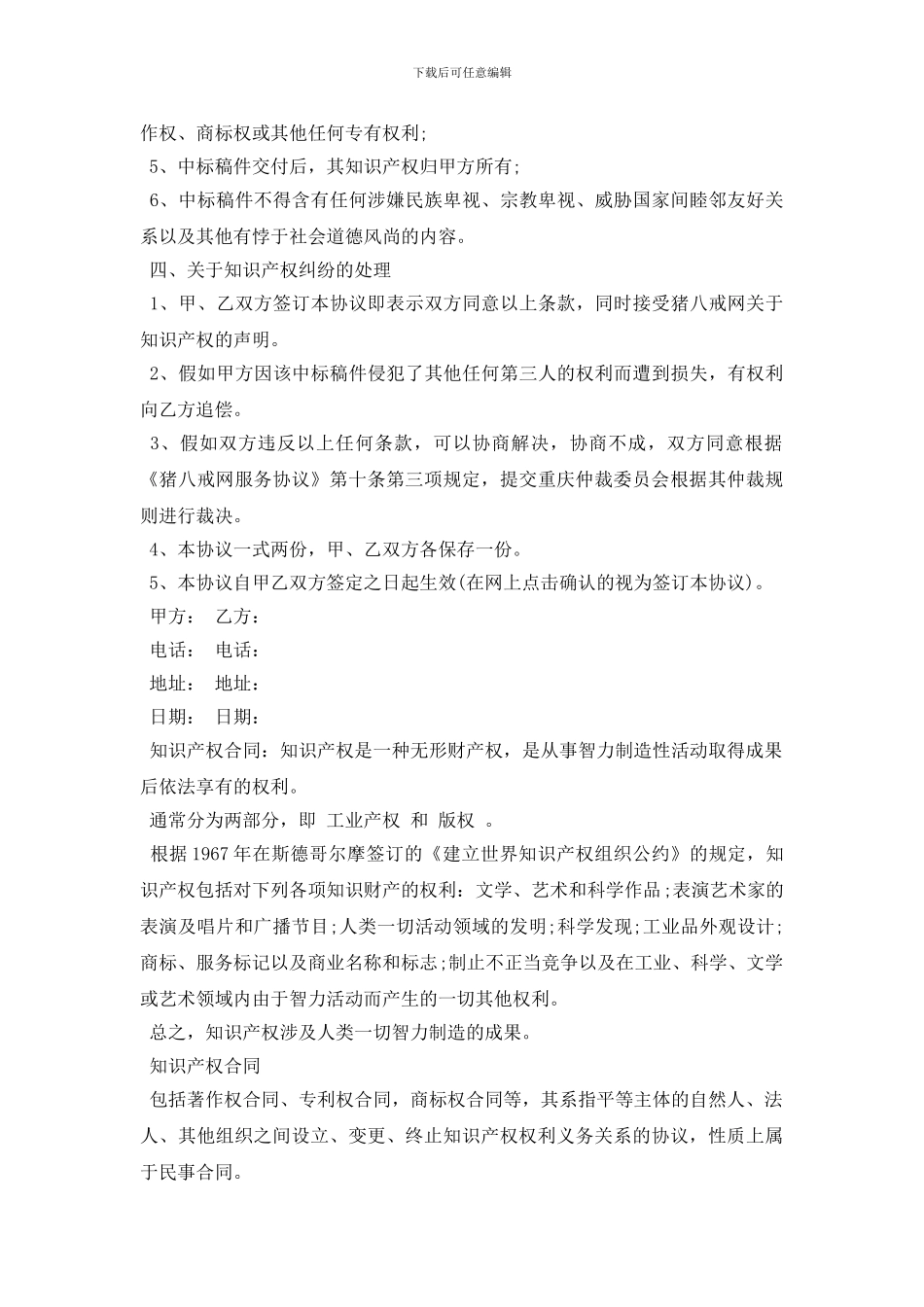 转让知识产权合同_第2页