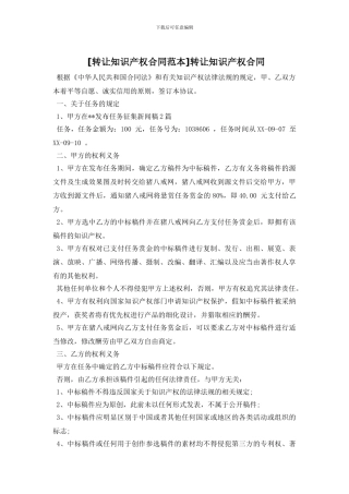 转让知识产权合同