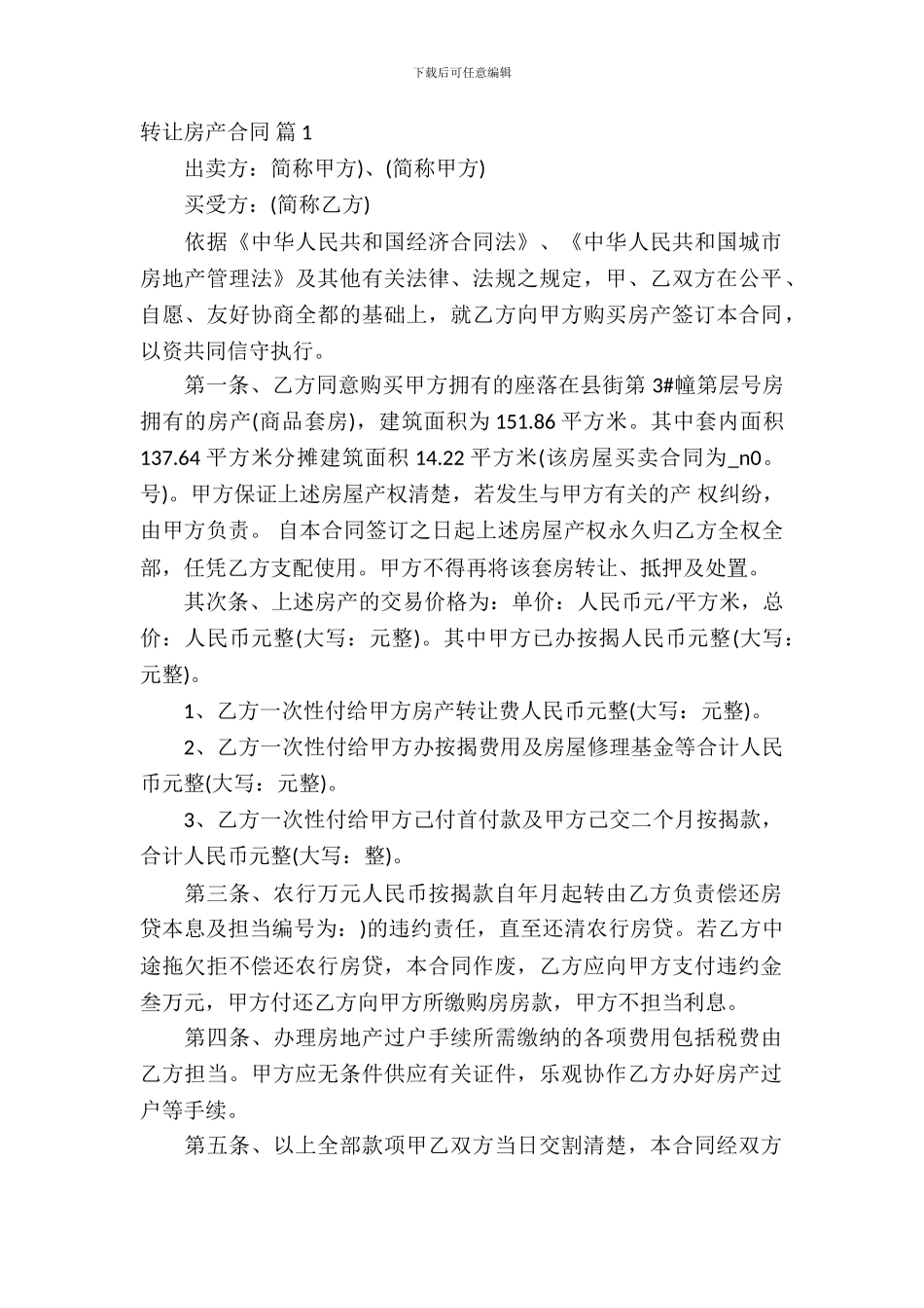 转让房产合同锦集8篇_第2页