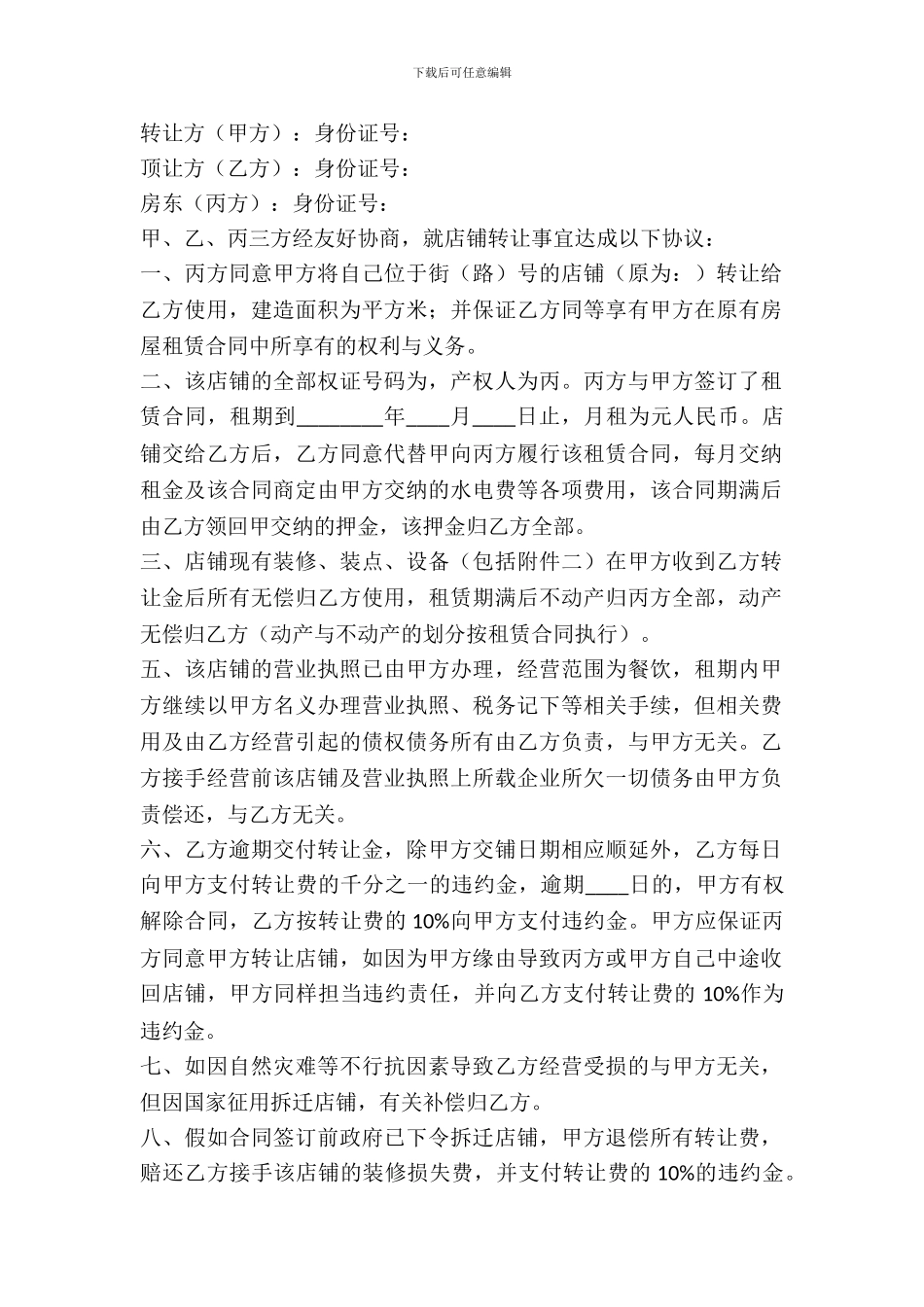 转让租赁合同范本_第2页