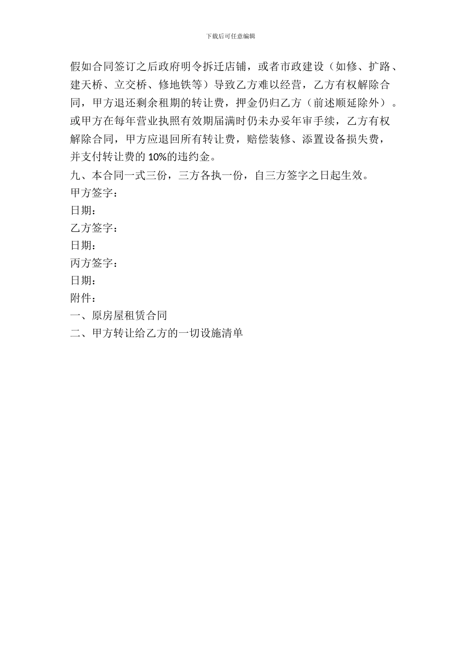 转让租赁合同范本_第3页
